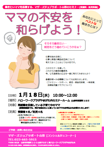1月「ママの不安を和らげよう！」セミナー開催のお知らせ