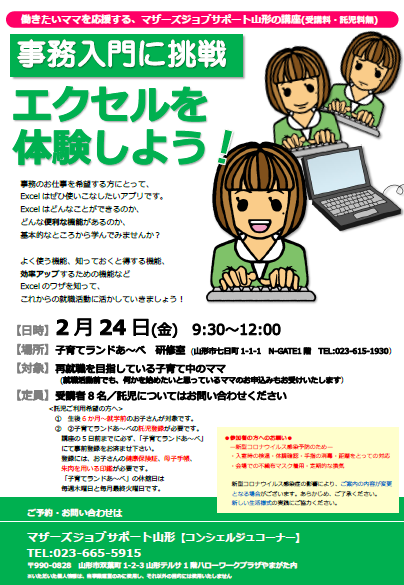 2月PC「エクセルを体験しよう！」開催のお知らせ