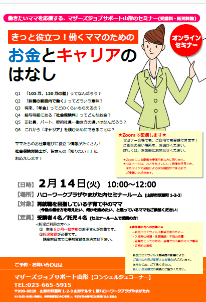 2月「働くママのための　お金とキャリアのはなし」開催のお知らせ
