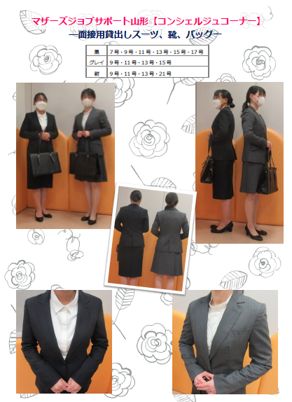 就職面接用スーツ類のお貸出しについて