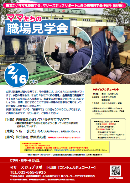 2月「職場見学会」開催のお知らせ