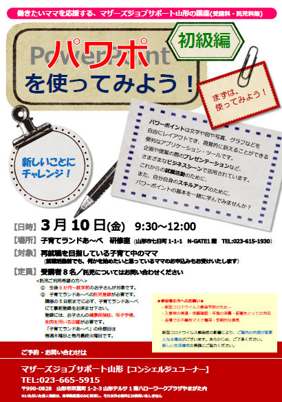 3月PC講座「パワポを使ってみよう！」開催のお知らせ