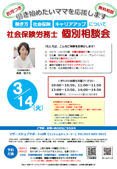 3月「社会保険労務士の個別相談会」のお知らせ