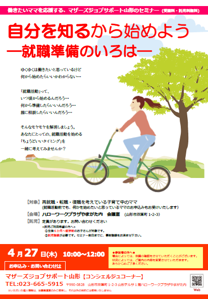 4月「就職準備のいろは」セミナー開催のお知らせ