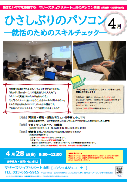 4月PC講座「ひさしぶりのパソコン」開催のお知らせ