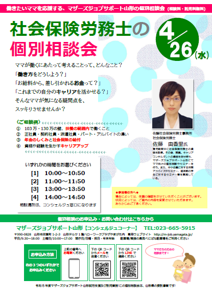 4月「社会保険労務士の個別相談会」開催のお知らせ