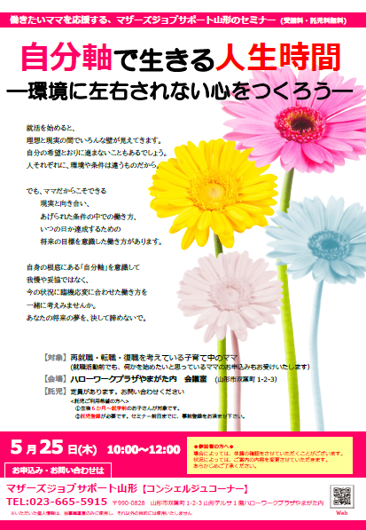 5月「自分軸で生きる人生時間」セミナー開催のお知らせ
