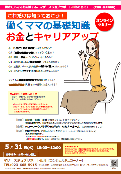 5月「働くママの基礎知識　お金とキャリアアップ」セミナー開催のお知らせ