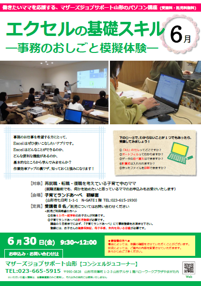 6月PC講座「エクセルの基礎スキル」開催のお知らせ