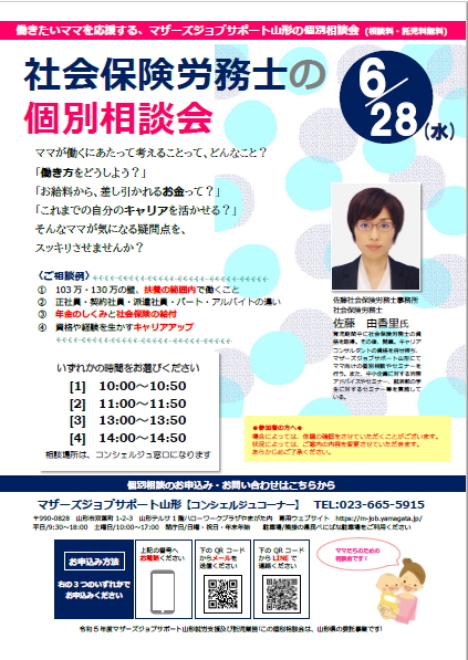 6月「社会保険労務士の個別相談会」開催のお知らせ