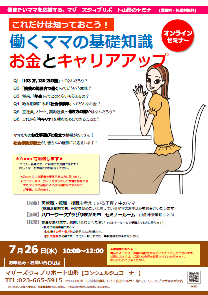 7月「働くママの基礎知識　お金とキャリアアップ」セミナー開催のお知らせ