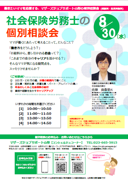8月「社会保険労務士の個別相談会」開催のお知らせ