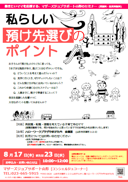 8月「私らしい預け先選びのポイント」セミナー開催のお知らせ