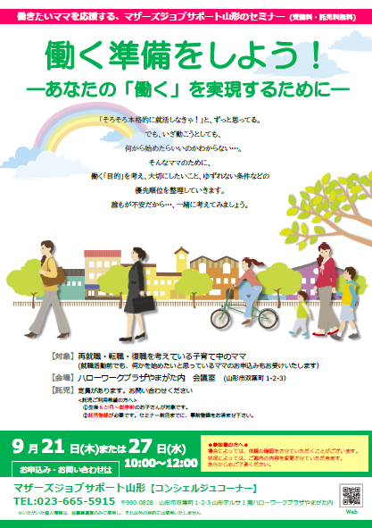 9月「働く準備をしよう！」開催のお知らせ