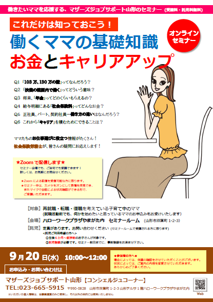 9月「働くママの基礎知識　お金とキャリアアップ」セミナー開催のお知らせ