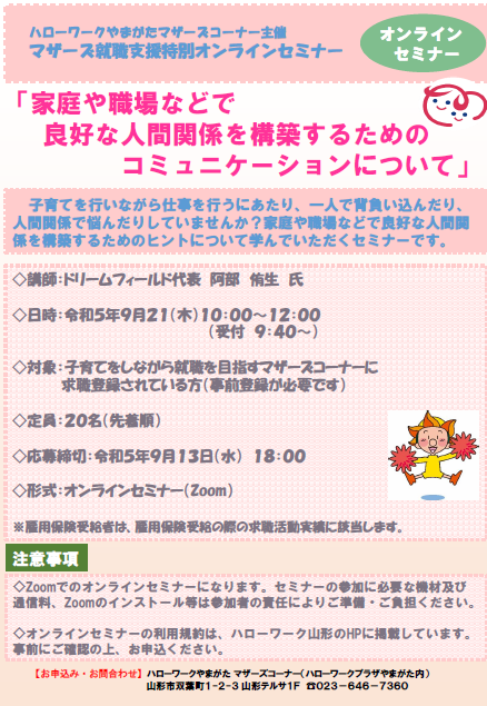マザーズ就職支援特別オンラインセミナー開催のお知らせ