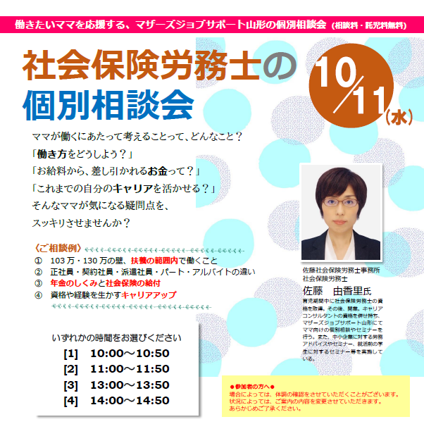 10月「社会保険労務士の個別相談会」開催のお知らせ