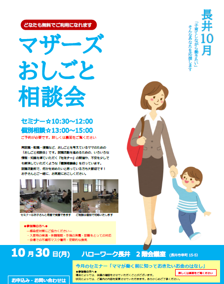 10月マザーズお仕事相談会 in 長井　開催のお知らせ