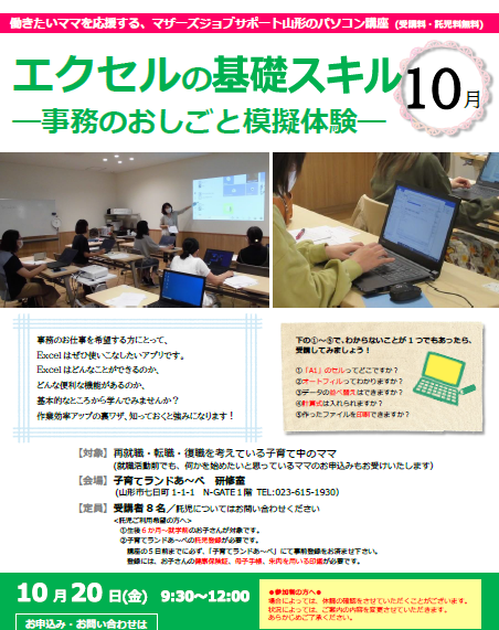 10月PC「エクセルを体験しよう！」開催のお知らせ