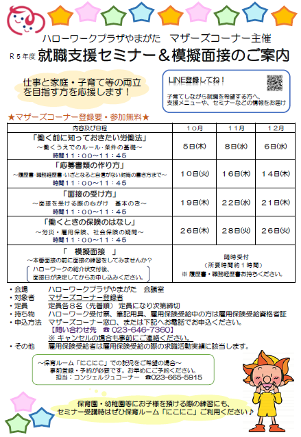 10月、11月、12月の就職支援セミナー＆模擬面接のご案内