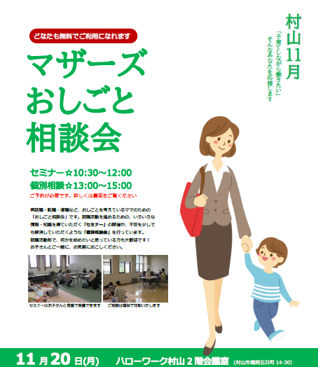 11月マザーズおしごと相談会 in 村山　開催のお知らせ