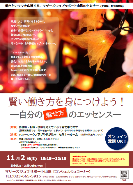 11月「賢い働き方を身につけよう！」開催のお知らせ
