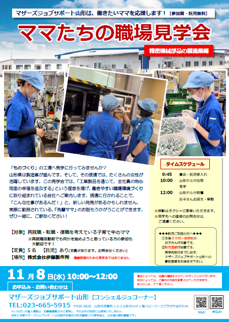 第1回「ママたちの職場見学会」開催のお知らせ