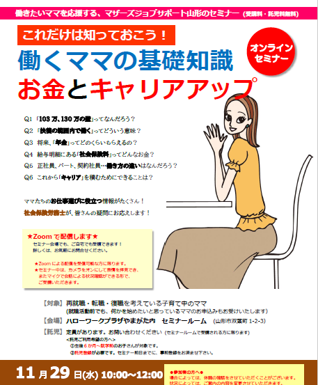 11月「働くママの基礎知識 お金とキャリアアップ」開催のお知らせ