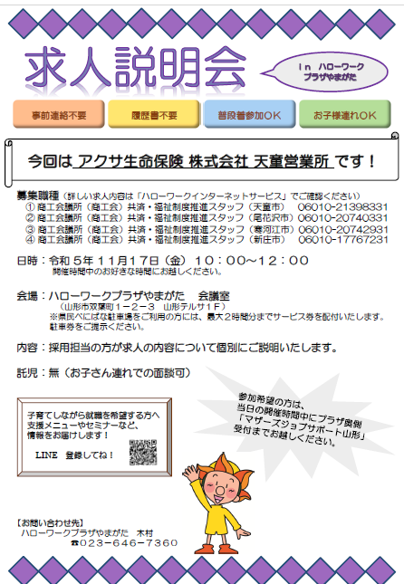 11月17日開催　求人説明会のお知らせ