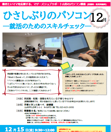 12月PC講座「ひさしぶりのパソコン」開催のお知らせ