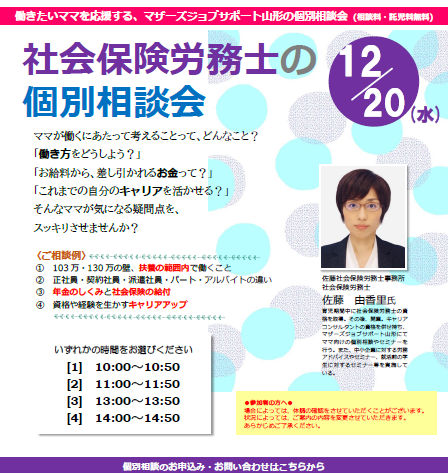 12月「社会保険労務士の個別相談会」開催のお知らせ