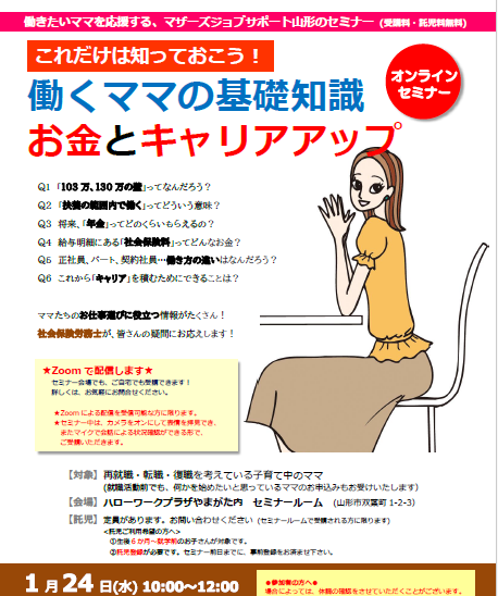 1月「働くママの基礎知識 お金とキャリアアップ」開催のお知らせ