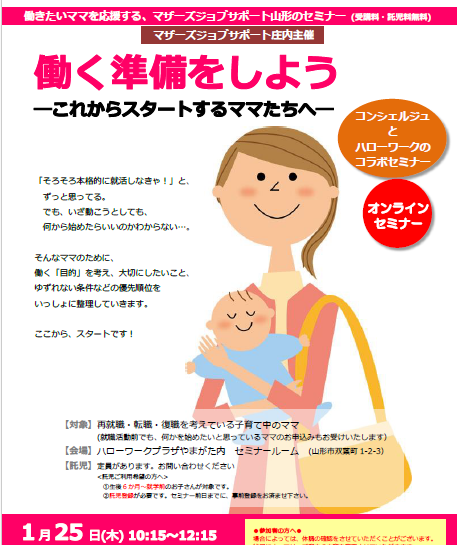 1月「働く準備をしよう」コラボセミナー開催のお知らせ