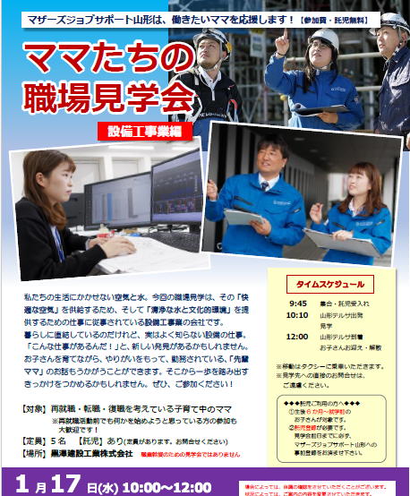 第2回「ママたちの職場見学会」開催のお知らせ