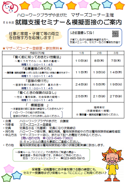1月、2月、3月の就職支援セミナー＆模擬面接のご案内