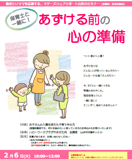 2月「保育士と一緒に！あずける前の心の準備」開催のお知らせ