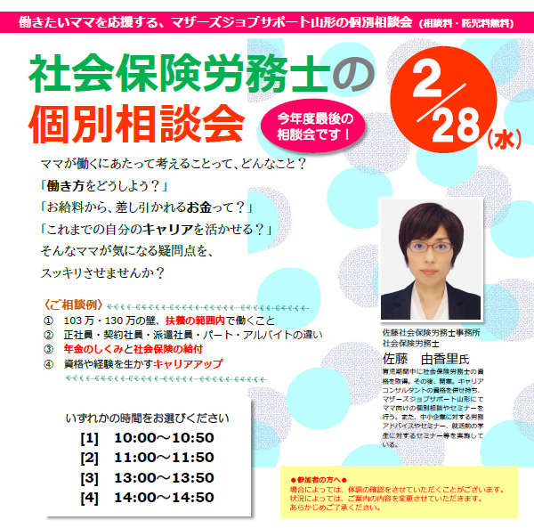 2月「社会保険労務士の個別相談会」開催のお知らせ
