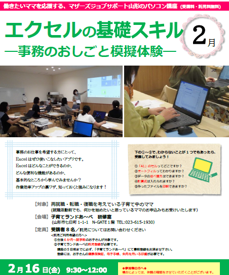 2月PC講座「エクセルの基礎スキル」開催のお知らせ