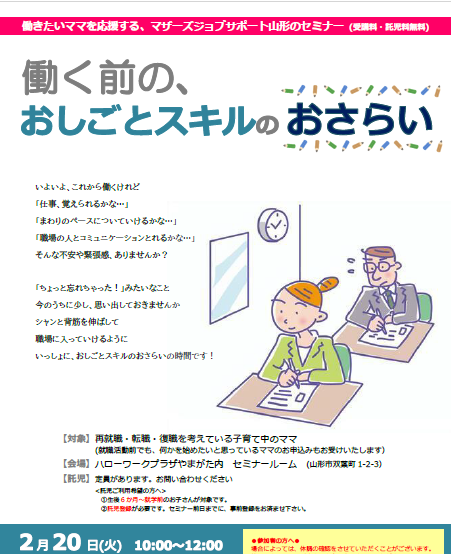 2月「働く前の、おしごとのスキルのおさらい」開催のお知らせ