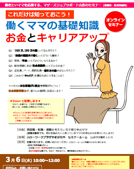 3月「働くママの基礎知識 お金とキャリアアップ」開催のお知らせ