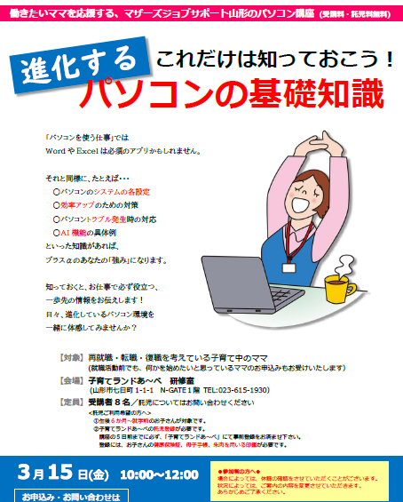3月PC講座「進化するパソコンの基礎知識」開催のお知らせ