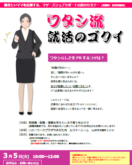 3月「ワタシ流　就活のゴクイ」開催のお知らせ