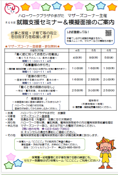 4月、5月、6月の就職支援セミナー＆模擬面接のご案内