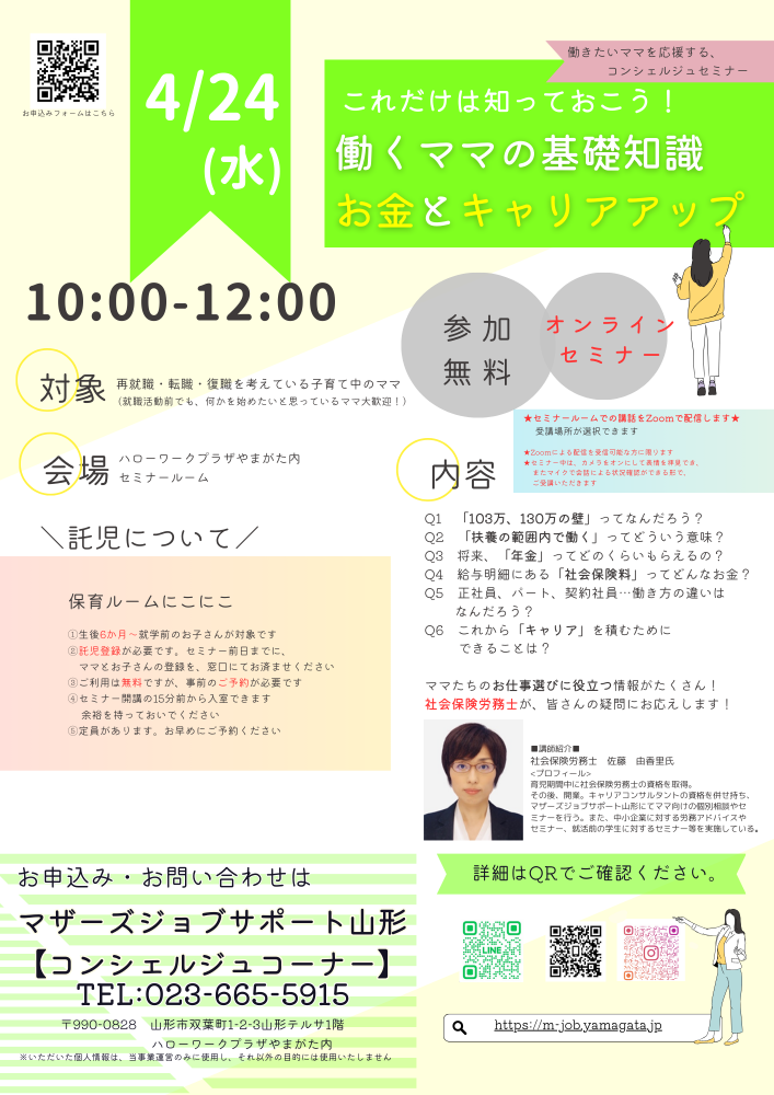 4月「働くママの基礎知識 お金とキャリアアップ」開催のお知らせ