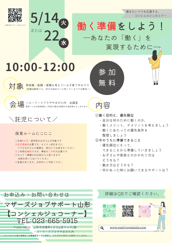 5月「働く準備をしよう！」開催のお知らせ