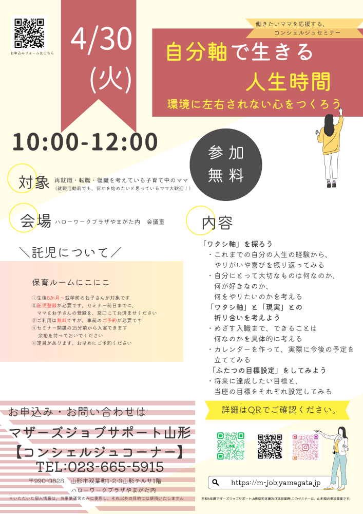 4月『自分軸で生きる人生時間』開催のお知らせ