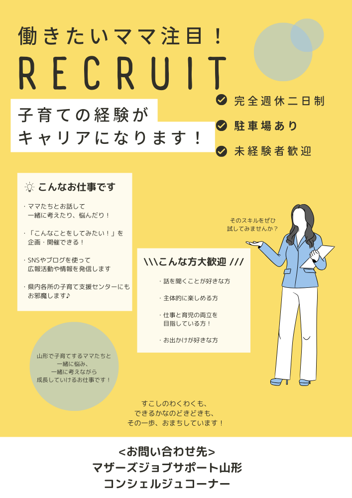 働いてみませんか？