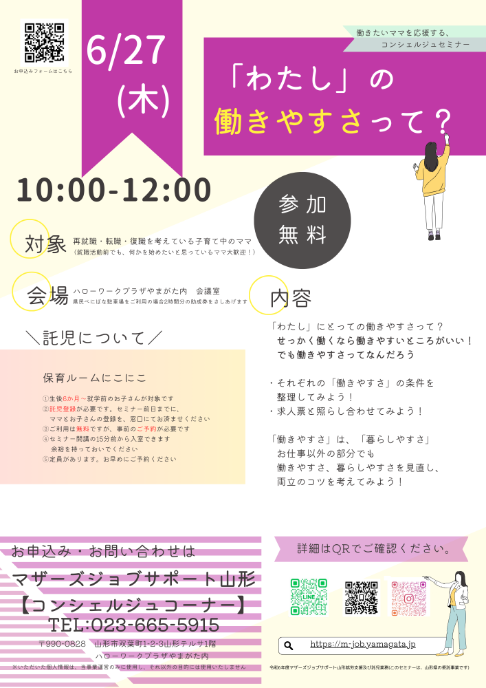 6月『「わたし」の働きやすさって？』開催のお知らせ