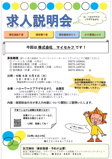 6月4日開催　求人説明会のお知らせ
