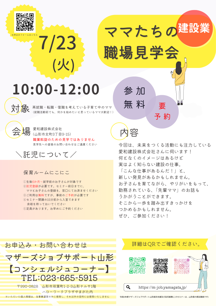 7月「ママたちの職場見学会」開催のお知らせ